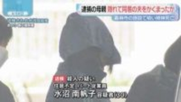 3年間施設に隠れ住んだ内縁の夫 長女“殺害”で逮捕の女がかくまったか 福岡･嘉麻市