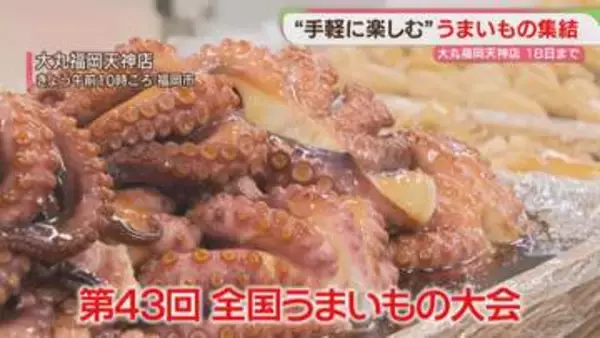 キーワードは「手軽に楽しむ」遠出を控えた人も全国のグルメをどうぞ　福岡
