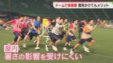 「涼しい」ドームで高校生2300人が体育祭　真夏日の福岡で快適に