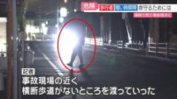 3件の死亡事故の共通点は「暗い道」 現場取材で分かったこと　命を守るために　福岡