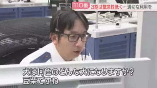 【110番の日】緊急性が低い通報が3割　スマホの誤発信も増加　緊急でない相談は「＃9110」に