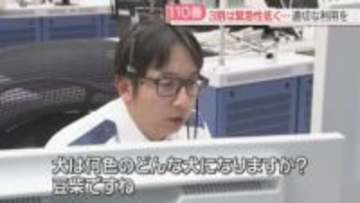 【110番の日】緊急性が低い通報が3割　スマホの誤発信も増加　緊急でない相談は「＃9110」に