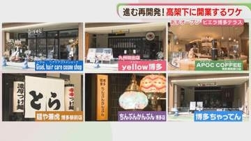 新幹線の高架下に誕生「VIERRA博多テラス」九州初出店のオムライスも　19日オープン