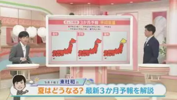 梅雨・夏の見通しは　最新の3か月予報　東気象予報士が解説