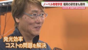 【ノーベル物理学賞】受賞に期待　九大の安達千波矢 主幹教授　さらに“先の技術へ”