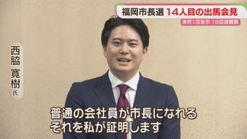 【福岡市長選】会社員男性が出馬会見　これで14人目　11月15日投開票