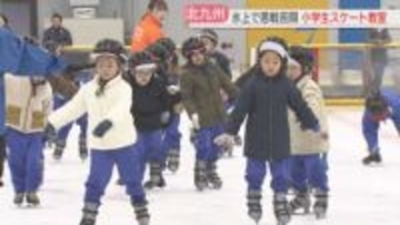 ハイハイしてリンクに「ペンギンみたいに」「ズッコケました」小学生がアイススケートに挑戦　北九州市