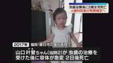 「2歳の女の子が虫歯の治療後に死亡　元院長の有罪判決が確定へ　最高裁が上告棄却」の画像1