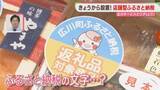 「ドライブ途中で返礼品を選んで受け取れる「ふるさと納税」広川SA上りでスタート　福岡」の画像1