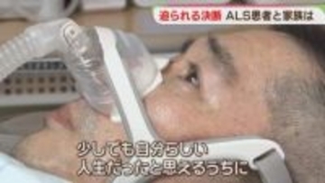 「自分らしい人生を」迫られる決断　難病ALS患者と家族は　福岡