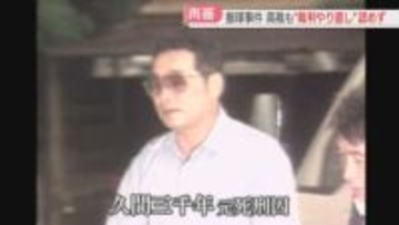 【飯塚事件】「審理を尽くしたと言えるか」弁護団は特別抗告の方針　福岡高検「結論は妥当」福岡高裁は元死刑囚の再審を認めない決定