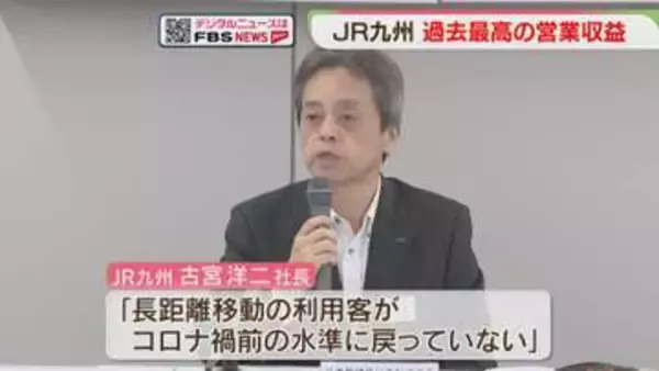【JR九州】営業収益が過去最高　5000億円台は初　運賃引き上げ・不動産販売が後押し