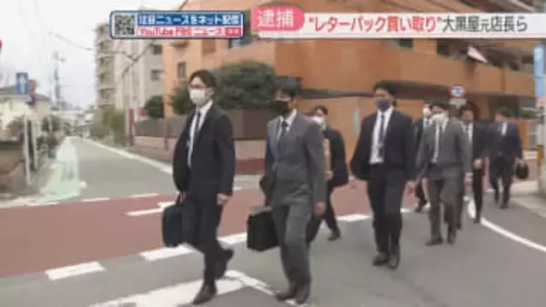 「大黒屋」元店長2人を逮捕　詐欺で得られた大量のレターパックを買い取った疑い　郵便局を家宅捜索　福岡