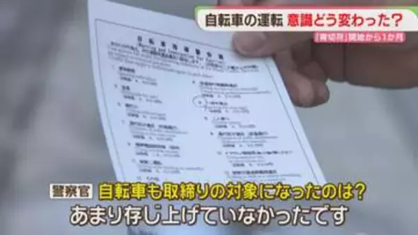 「青切符」1か月　高校生も検挙　自転車の乗り控えも　意識に変化は？　福岡