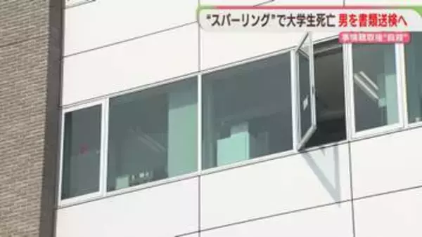 「スパーリングをしていた」大学生が死亡　通報した知人を容疑者死亡のまま書類送検へ　福岡