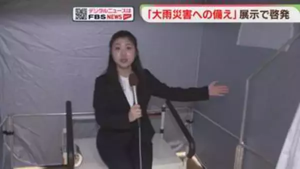 【備え】梅雨を前に「今年の大雨対策」展　防災を考えるきっかけに　福岡