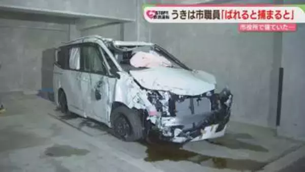市役所で寝ているのを上司が発見　飲酒運転で川に転落し逃げた疑い　市職員「ばれると捕まる」福岡