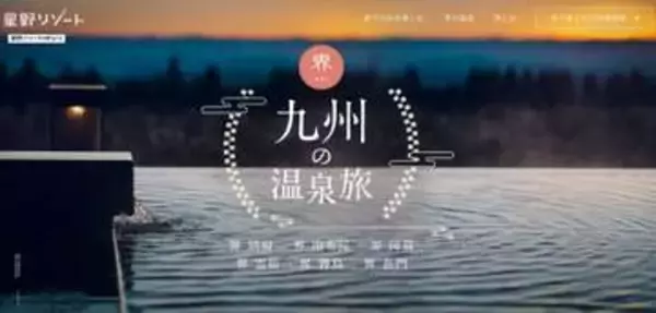 星野リゾートが佐賀に初進出へ　ホテル「界 嬉野」　2027年夏に開業予定