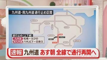 【速報】九州道　14日朝に全線で通行可能に　南九州道の八代JCT～日奈久ICは通行止め続く