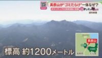 【なぜ】「英彦山がゴミだらけ」この日は100キロ　ボランティアが背負って下山【ケンミン特捜班】