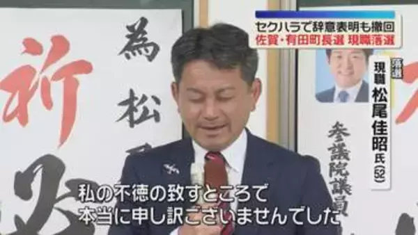 【町長選】「セクハラ」有田町の現職が落選　「パワハラ」吉野ヶ里町の現職は3選　佐賀