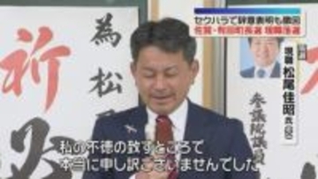 【町長選】「セクハラ」有田町の現職が落選　「パワハラ」吉野ヶ里町の現職は3選　佐賀