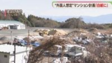 外国人が入居想定のマンション「建設計画は白紙になった」朝倉市が発表　福岡
