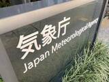 「【地震情報】今後1週間程度　最大震度5強程度以上の揺れに注意　福岡管区気象台」の画像1