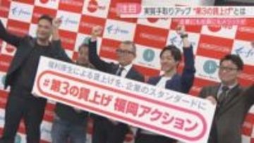 「第3の賃上げ」福岡でも　会社と社員が半額ずつ電子マネーをチャージしてランチ　税制メリットも