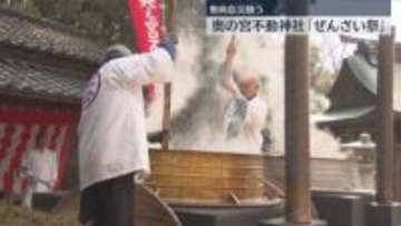 宮地嶽神社　無病息災願う「ぜんざい祭」　2万食のぜんざいふるまわれる