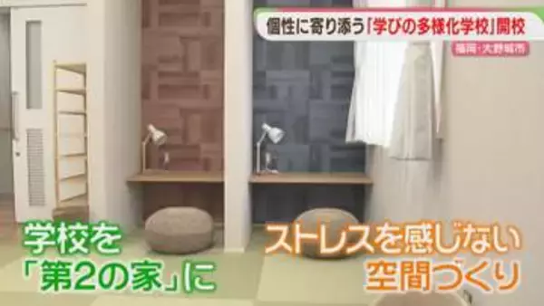 「学校らしくない中学校」大野城市に開校　ボードゲームや1人になれるスペースも　福岡県内4校目