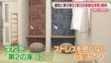 「学校らしくない中学校」大野城市に開校　ボードゲームや1人になれるスペースも　福岡県内4校目