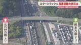 「【中継】Uターンラッシュ　午後5時すぎの九州道は」の画像1