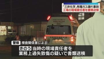 三井化学の有毒ガス漏れ　当時の現場責任者を書類送検　すぐに通報せず業務上過失致傷の疑い　福岡