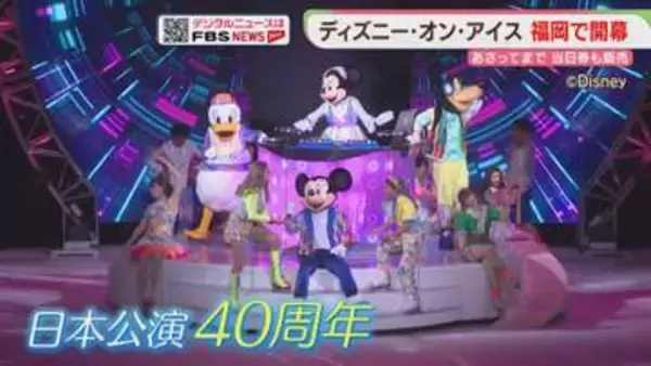 ミッキーたちが氷の上でパーティー「ディズニー・オン・アイス」福岡で開幕