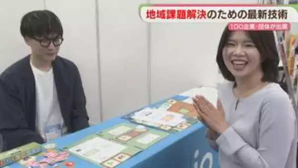 地域課題を技術で解決！　100の企業・団体が出展　福岡