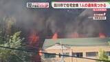 「住宅が全焼　1人の遺体を発見　住人女性と連絡取れず　福岡」の画像1