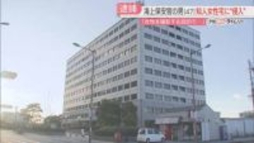 「撮影するため」知人女性宅に侵入した疑い　47歳の海上保安官を逮捕　北九州市