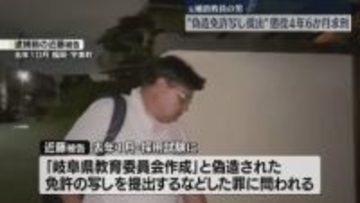 「偽造教員免許の写しを提出」66歳の元補助教員に懲役4年6か月を求刑　検察「自身の欲望を優先」福岡