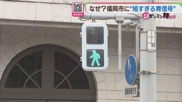 【なぜ】「横断歩道の青信号が短い」子どもはぎりぎり　県警に聞きました【ケンミン特捜班】