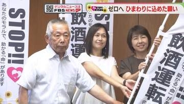 「希望のひまわり」飲酒運転ゼロへ　特別なシンボルを旗に　福岡