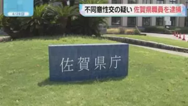 佐賀県職員の男(25) 20代女性への不同意性交容疑で逮捕 「同意があったと思っている」容疑否認