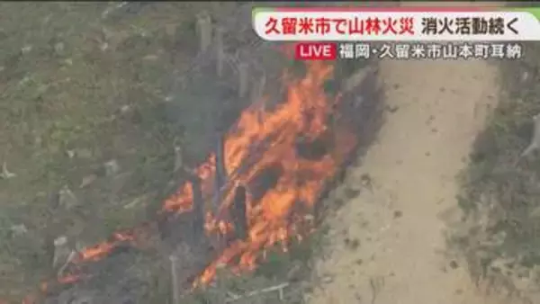 【中継】消防ヘリやドローンで消火活動続く　福岡・耳納連山