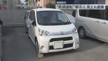 ヘッドライトをつけずに走る車→基準値の2倍超のアルコール「酒が残っているとは思わなかった」福岡