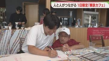 「表情が伝わって楽しい」紙の上でおしゃべり「筆談カフェ」記者も体験