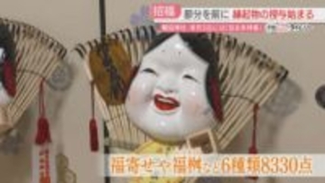 節分の縁起物の授与始まる　2月の「豆まき神事」には中村獅童さん・中村壱太郎さん　福岡・櫛田神社