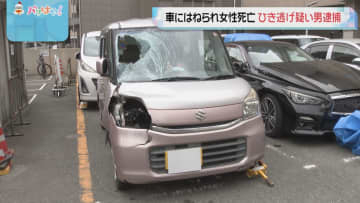 路上に倒れていた女性は死亡　現場に戻った車を運転していた男を逮捕　ひき逃げの疑い　福岡
