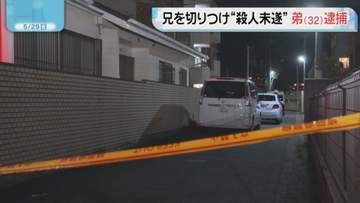 兄を切りつけ“殺人未遂” 32歳の弟を逮捕 兄弟間でトラブルか 「殺意はありませんでした」と容疑を一部否認 福岡市