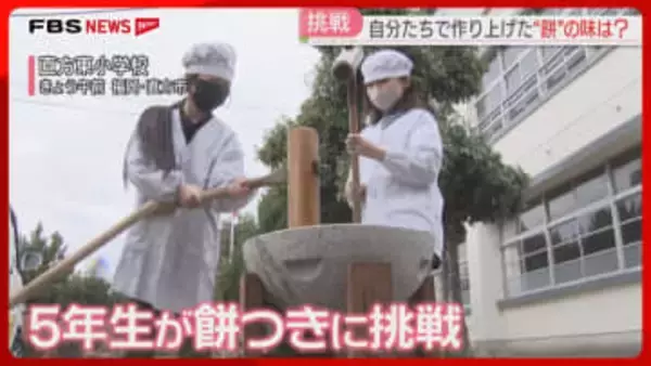 「よいしょ」小学生が餅つきに挑戦　自分たちで田植え・稲刈りした餅米　出来たての味は？　福岡