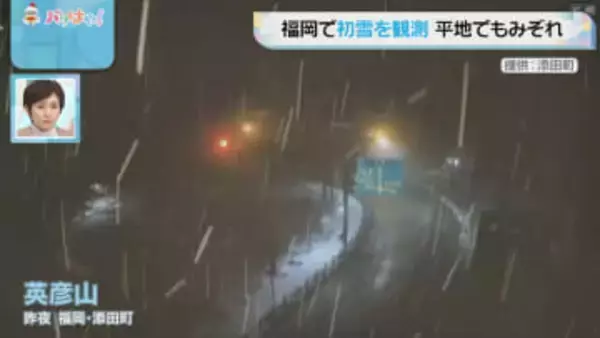 【気象台】福岡と佐賀で26日昼前にかけて山地を中心に大雪の恐れ　平地で積もるところも